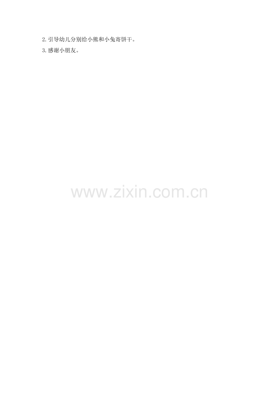 学前幼教科学学前通用版小班小班上-小班数学《甜甜饼干屋》教案.doc_第2页