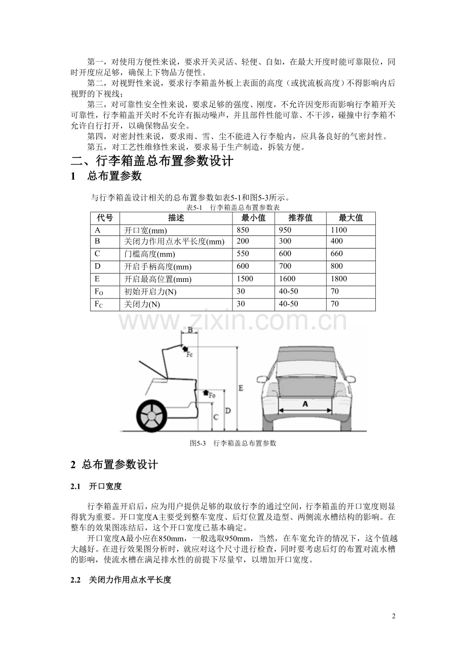 行李箱盖的一般设计.doc_第2页