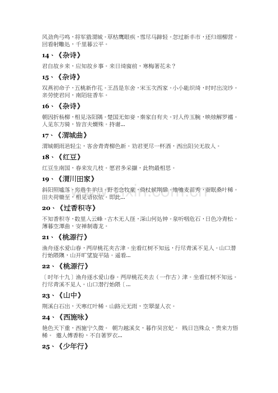 王维的代表作10首古诗.doc_第2页