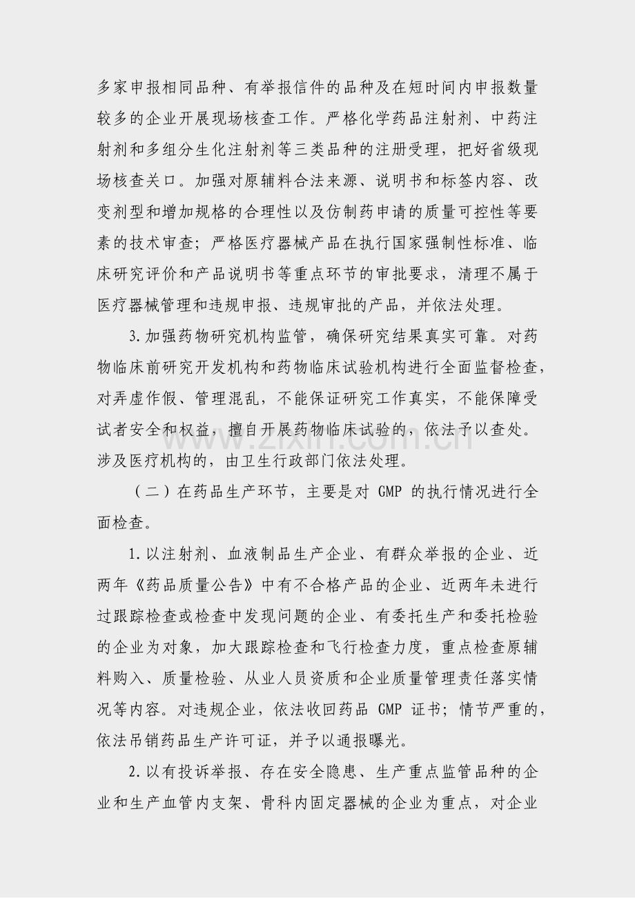 医药研发产业报告范文(共5篇).pdf_第2页