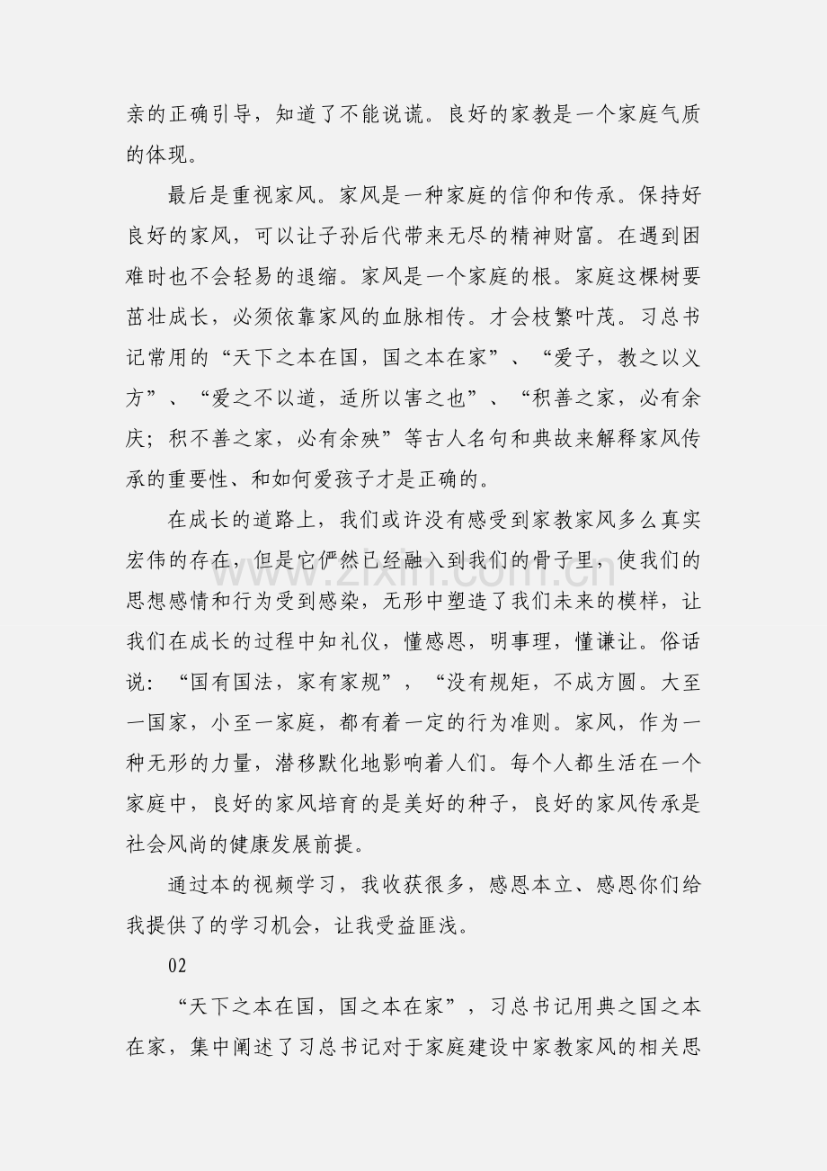 平“语”近人观后感心得体会2篇.docx_第2页