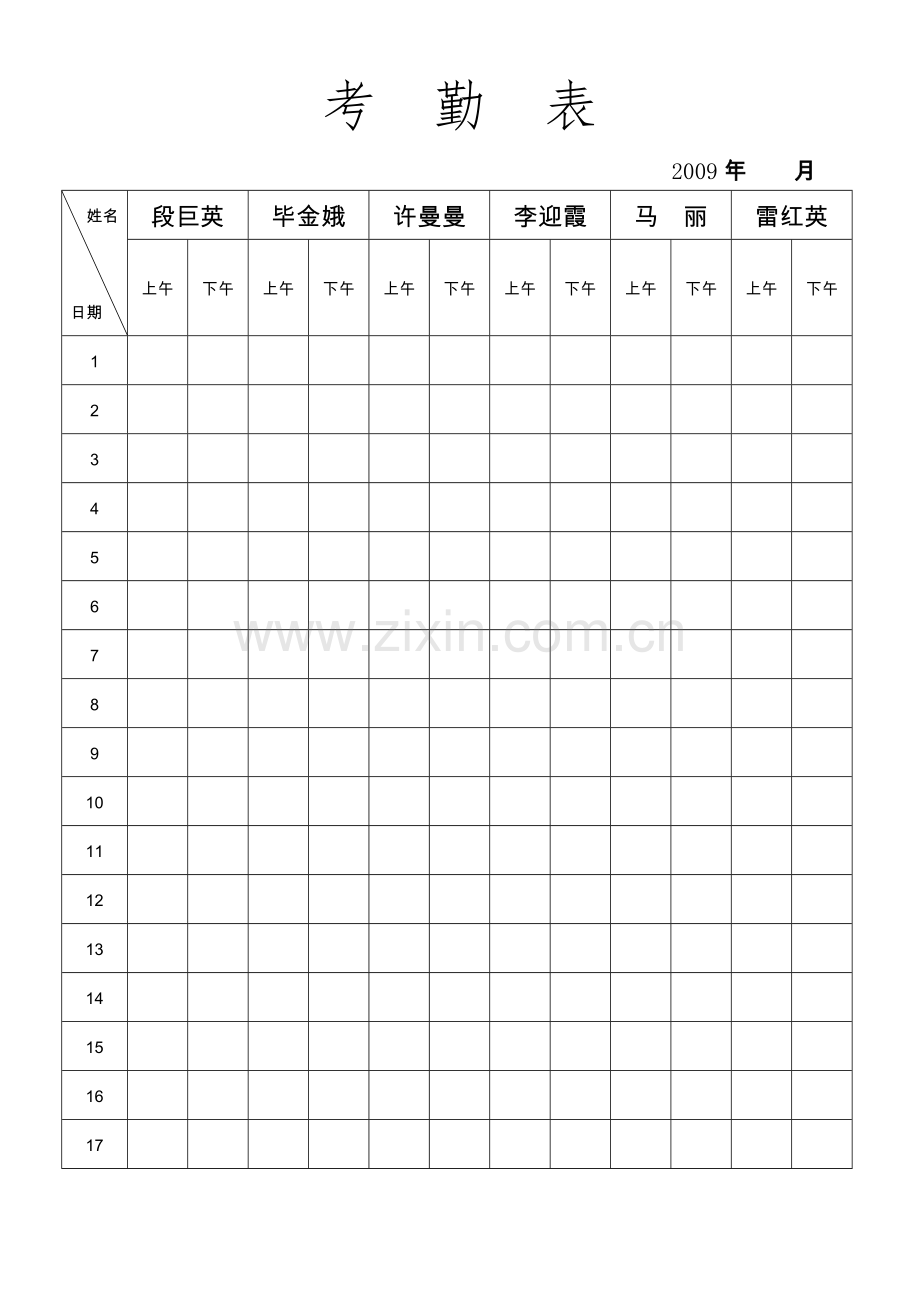 药店考勤表.doc_第1页