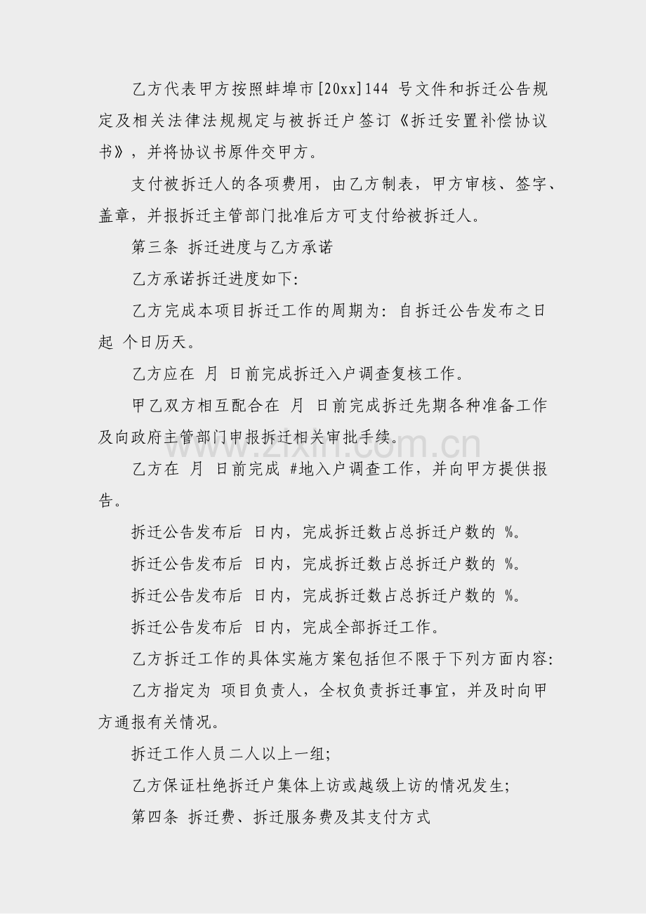 关于拆迁纠纷信访信范文(汇总13篇).pdf_第2页