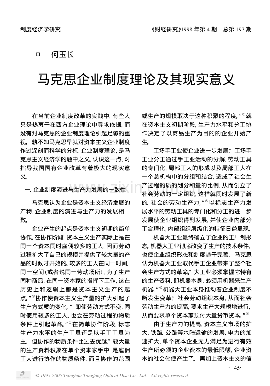 马克思企业制度理论及其现实意义.pdf_第1页