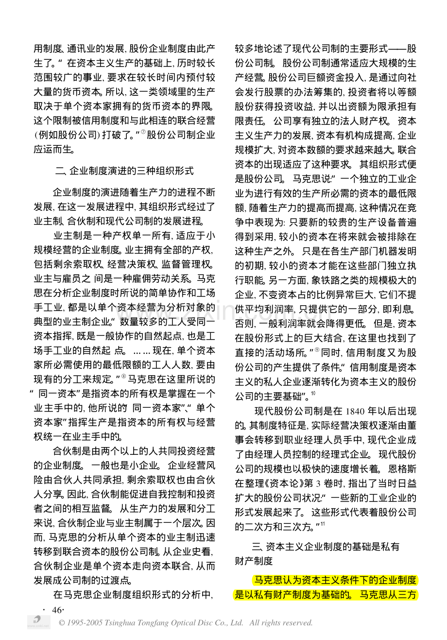 马克思企业制度理论及其现实意义.pdf_第2页