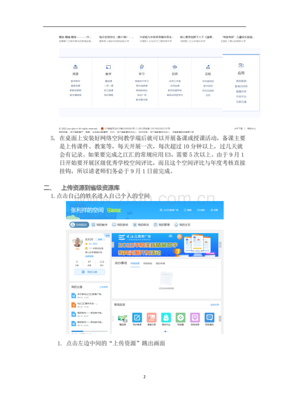 综合实践活动-如何下载网络空间教学端开展备授课+上传资源到省级资源库.docx_第2页