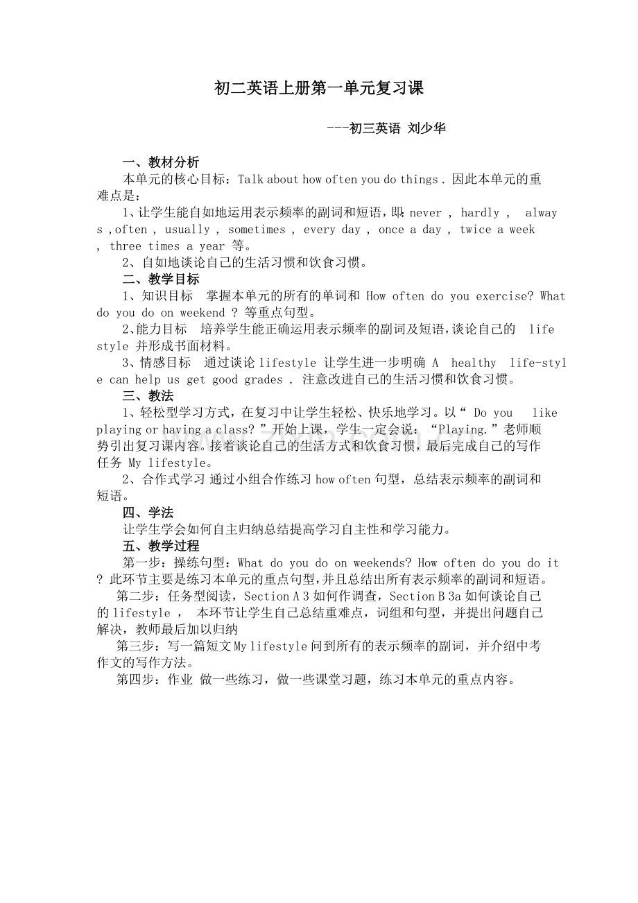 初二英语上册第一单元复习课.doc_第1页