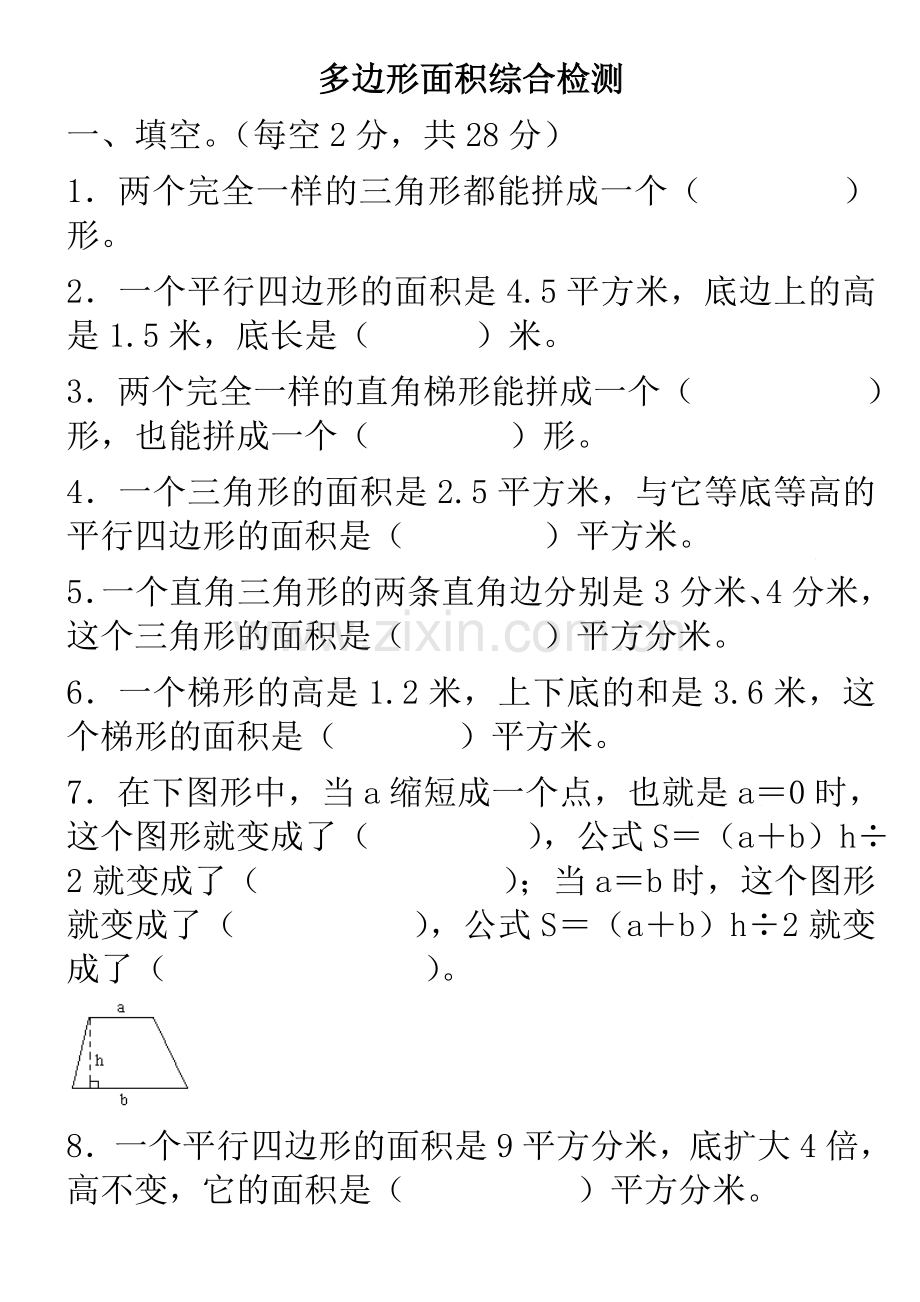 多边形的面积测试题1.doc_第1页