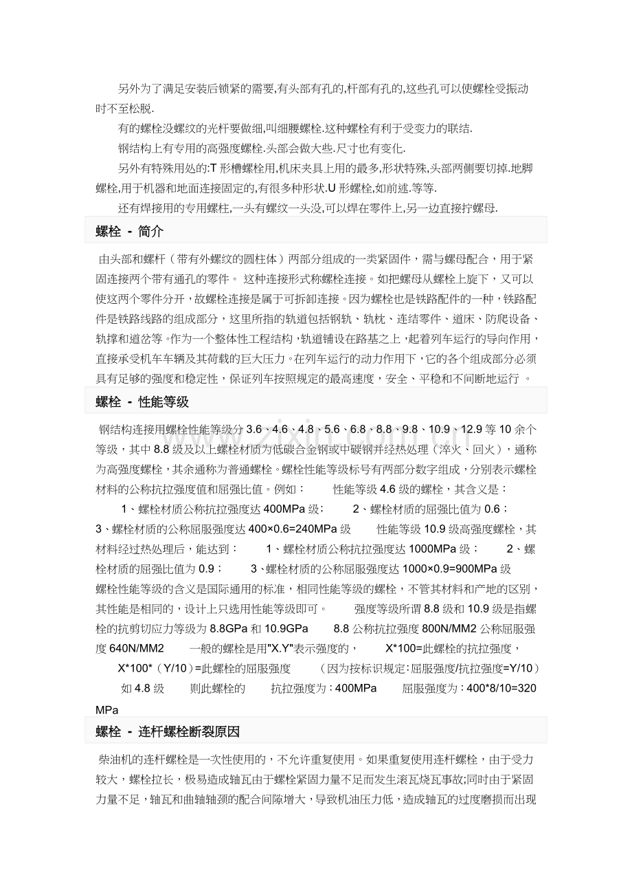 螺栓螺距.doc_第2页