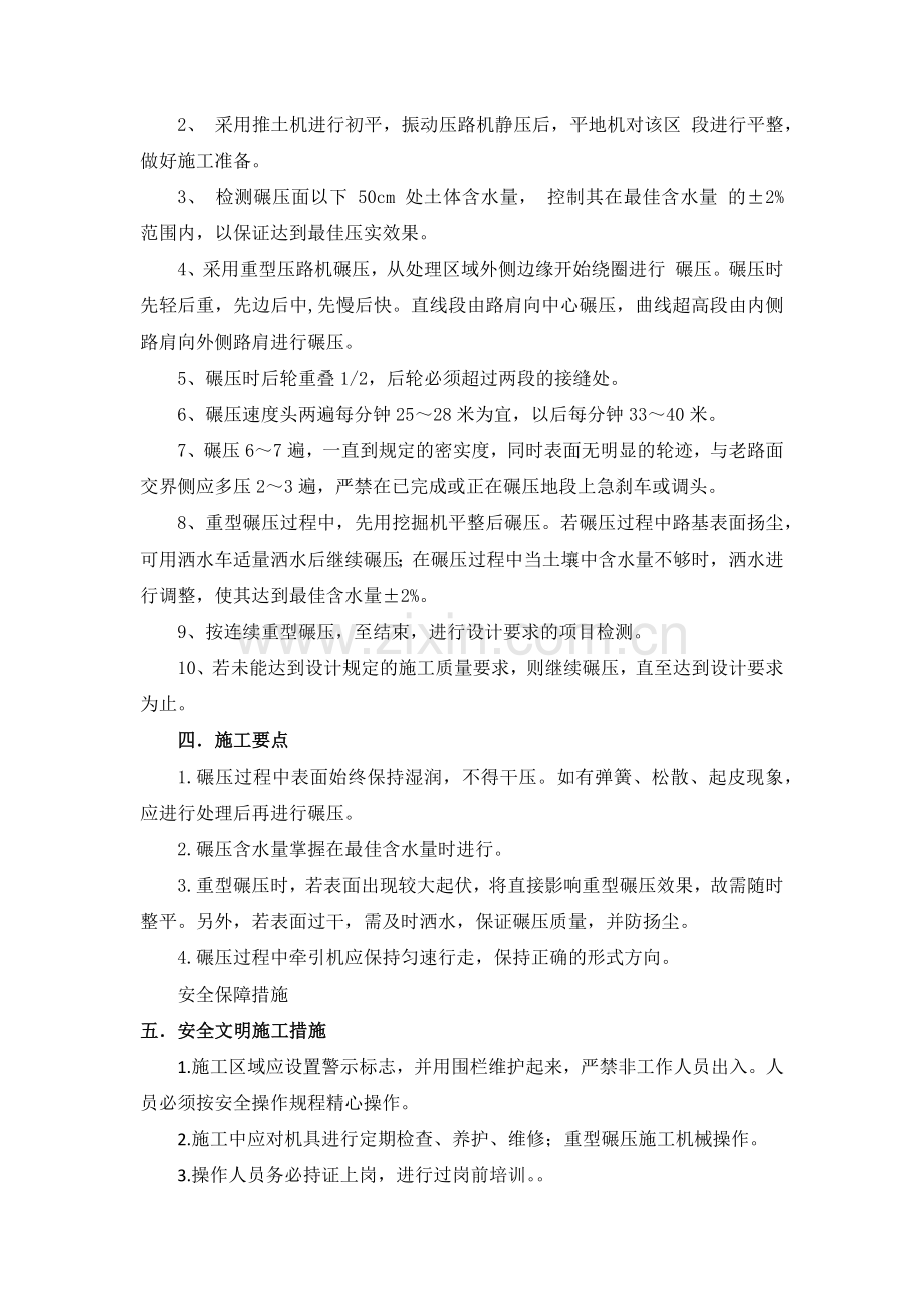 重型碾压试验段施工方案.docx_第2页
