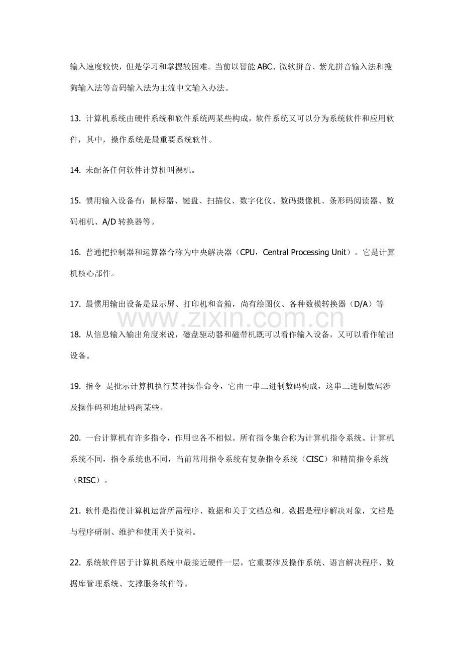 2021年山东专升本计算机500考点超实用.doc_第2页