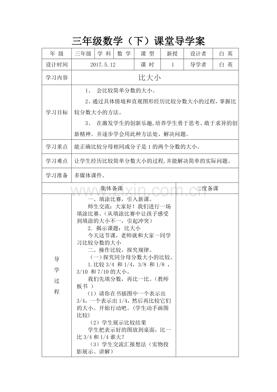 小学数学北师大三年级第六单元.doc_第1页