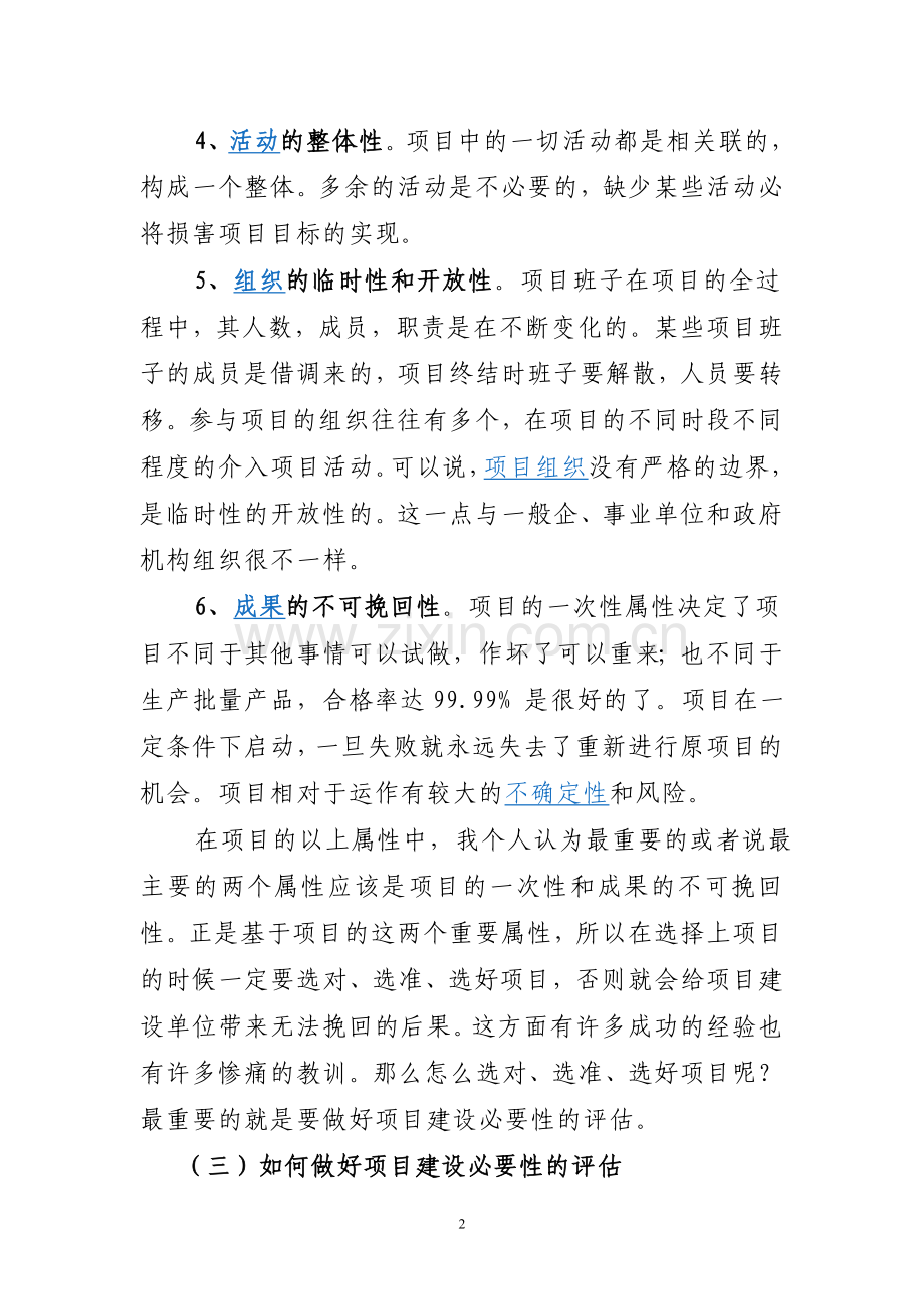 项目科讲稿.doc_第2页
