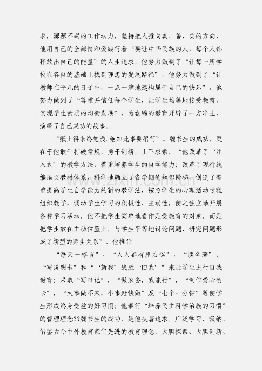 科学学习心得作文.docx_第2页