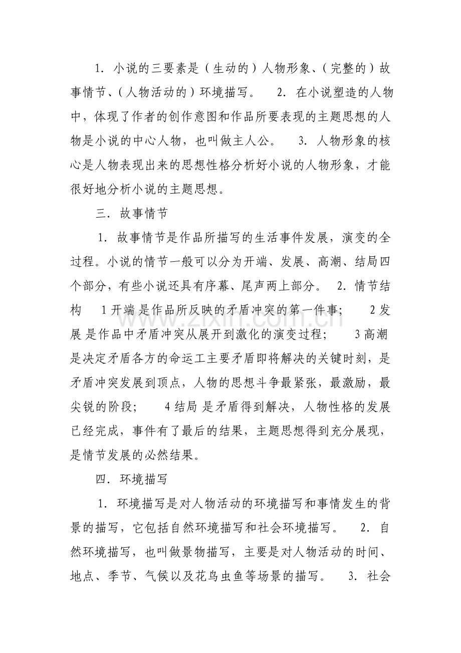 小说文体知识总结.doc_第2页