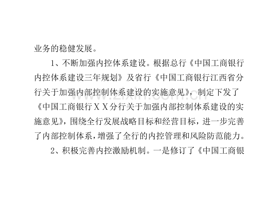 银行内控建设主线提升员工管理规定意识.doc_第2页