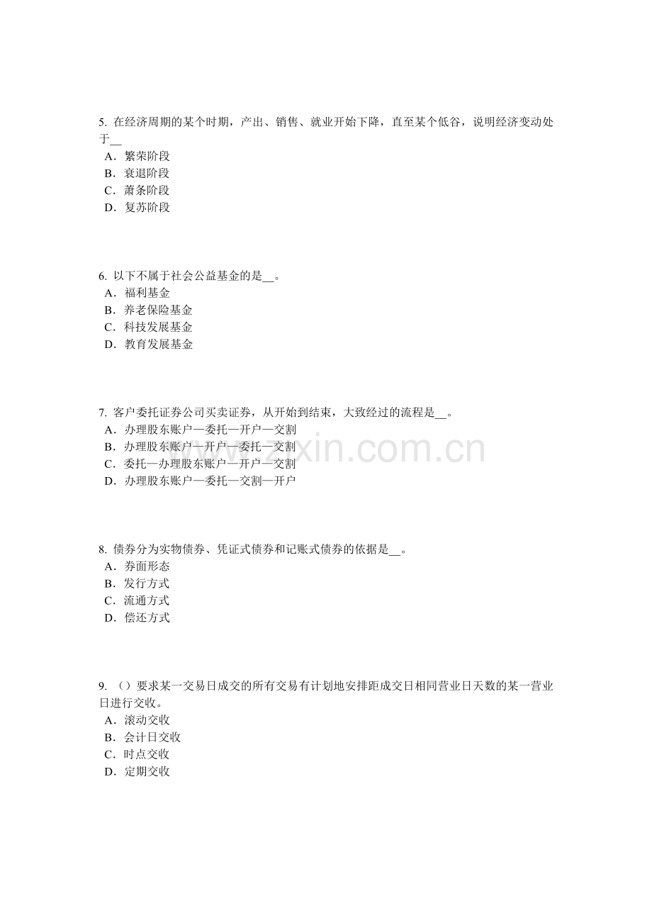 2016年北京证券从业资格考试：证券市场的产生与发展考试题.docx_第2页