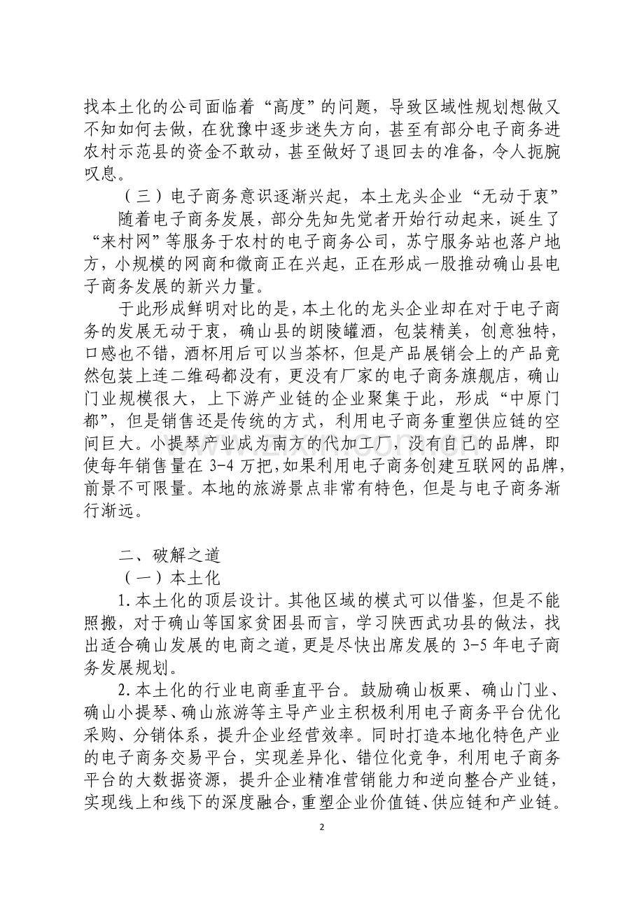 从确山电子商务发展看国贫县发展电商之道.doc_第2页