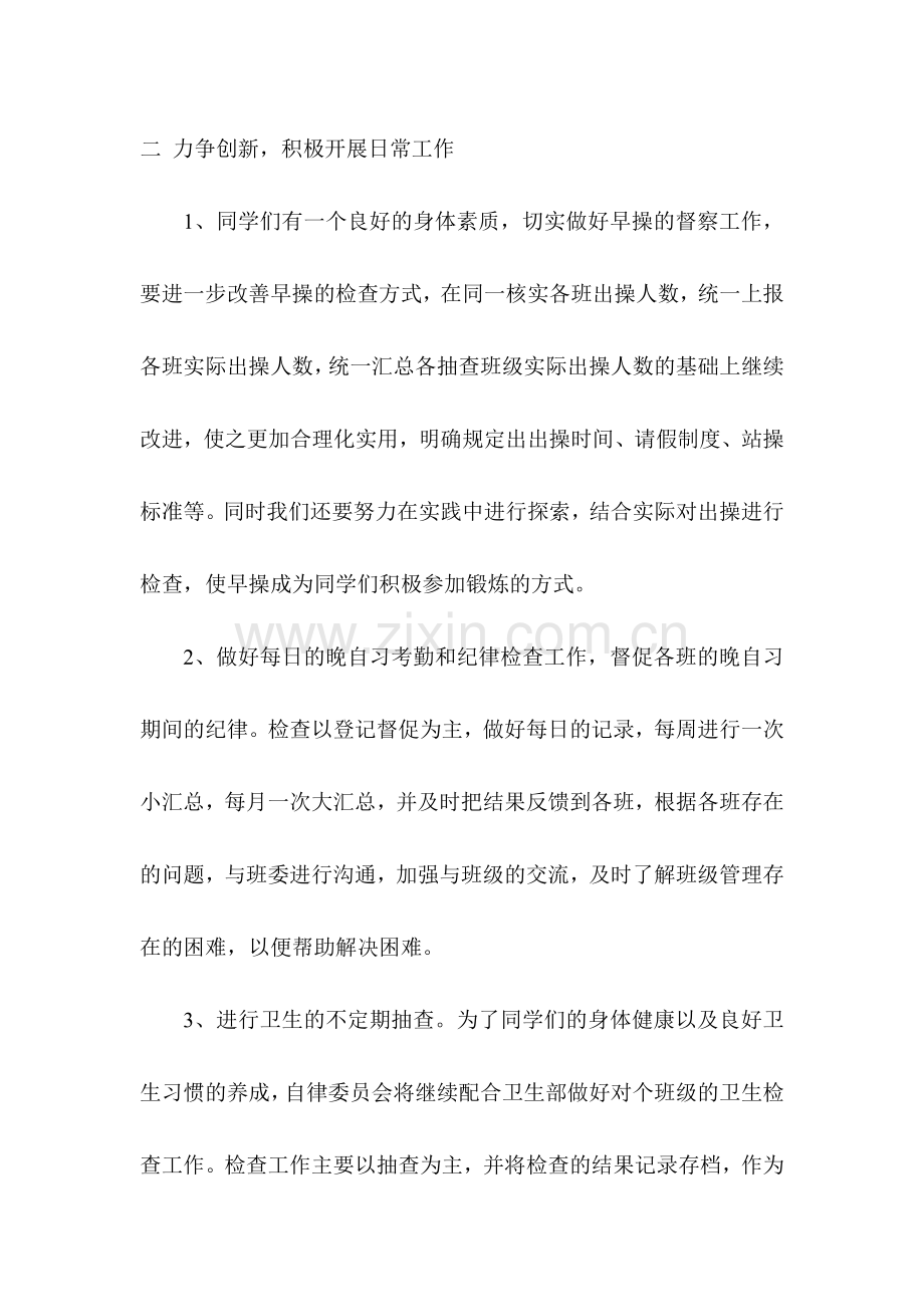 大学生自律委员会工作计划.doc_第2页