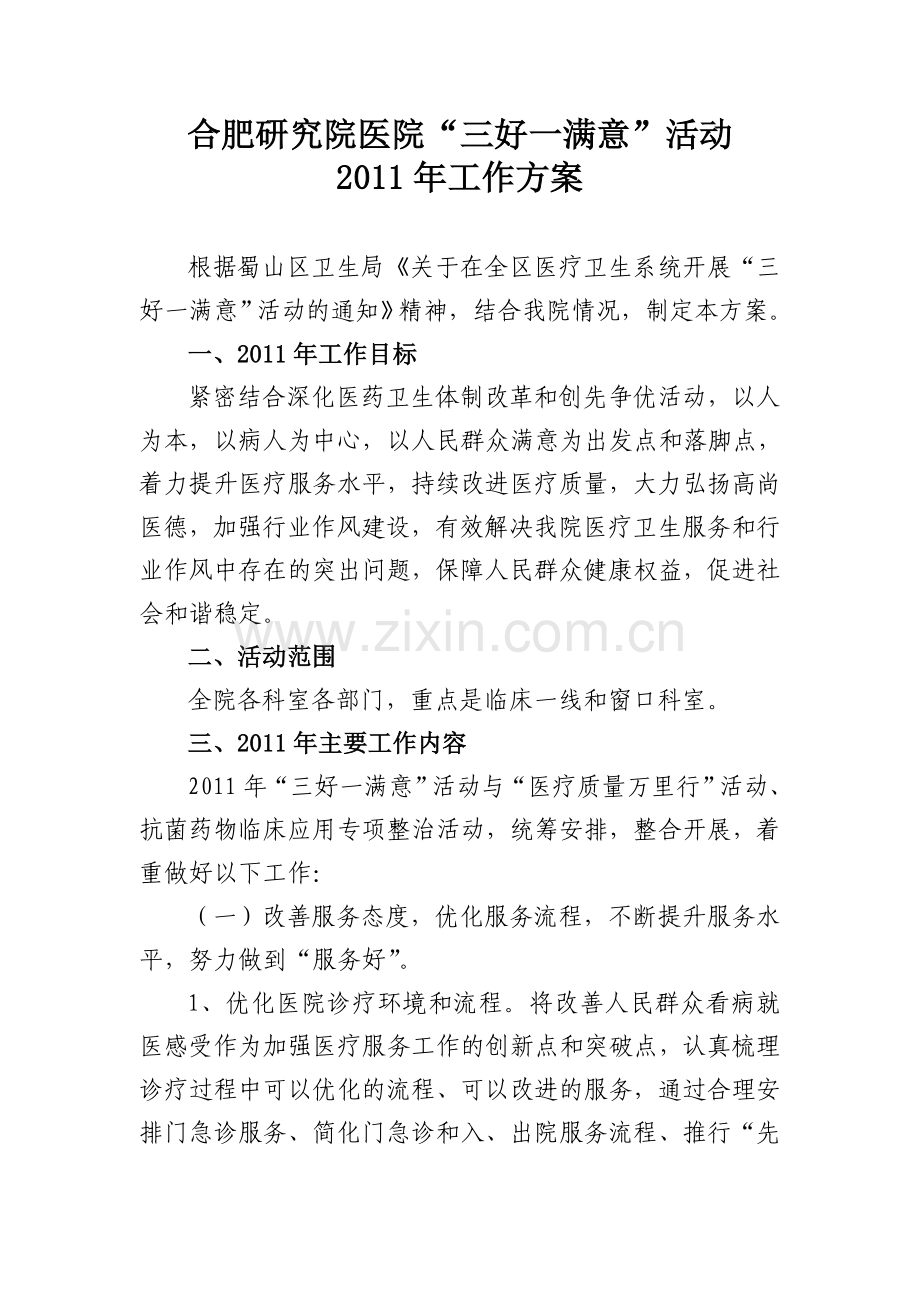 合肥研究院医院.doc_第1页