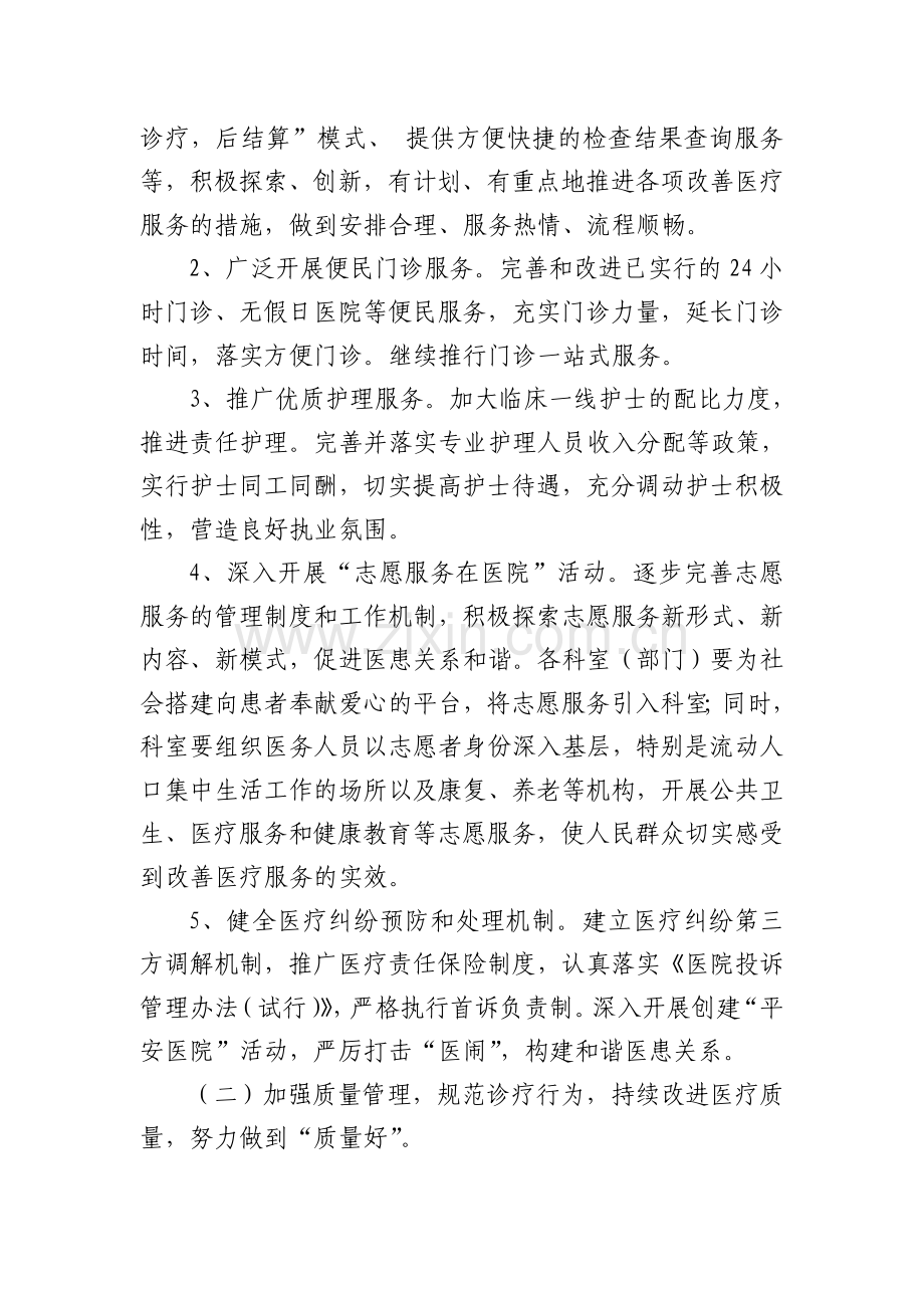 合肥研究院医院.doc_第2页