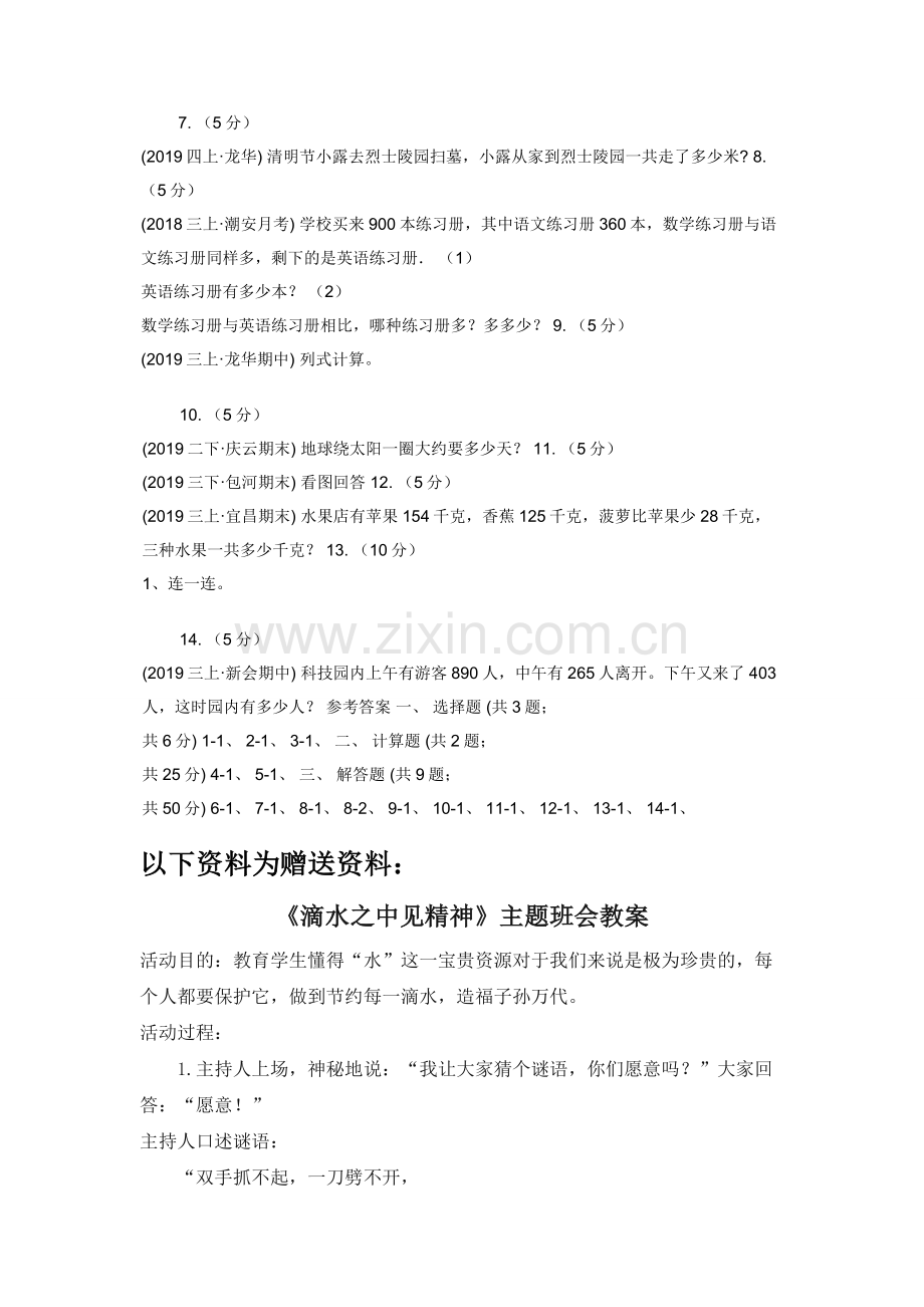 内蒙古自治区人教版数学2019-2020学年三年级上册4.3连加连减加减混合.docx_第2页