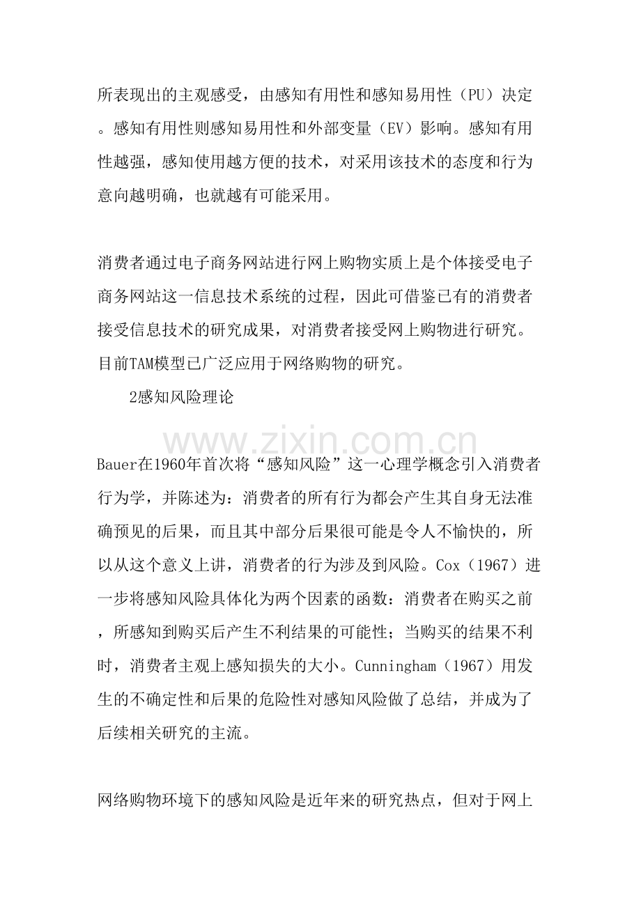 消费者网上购药行为模型构建-2019年文档资料.doc_第2页