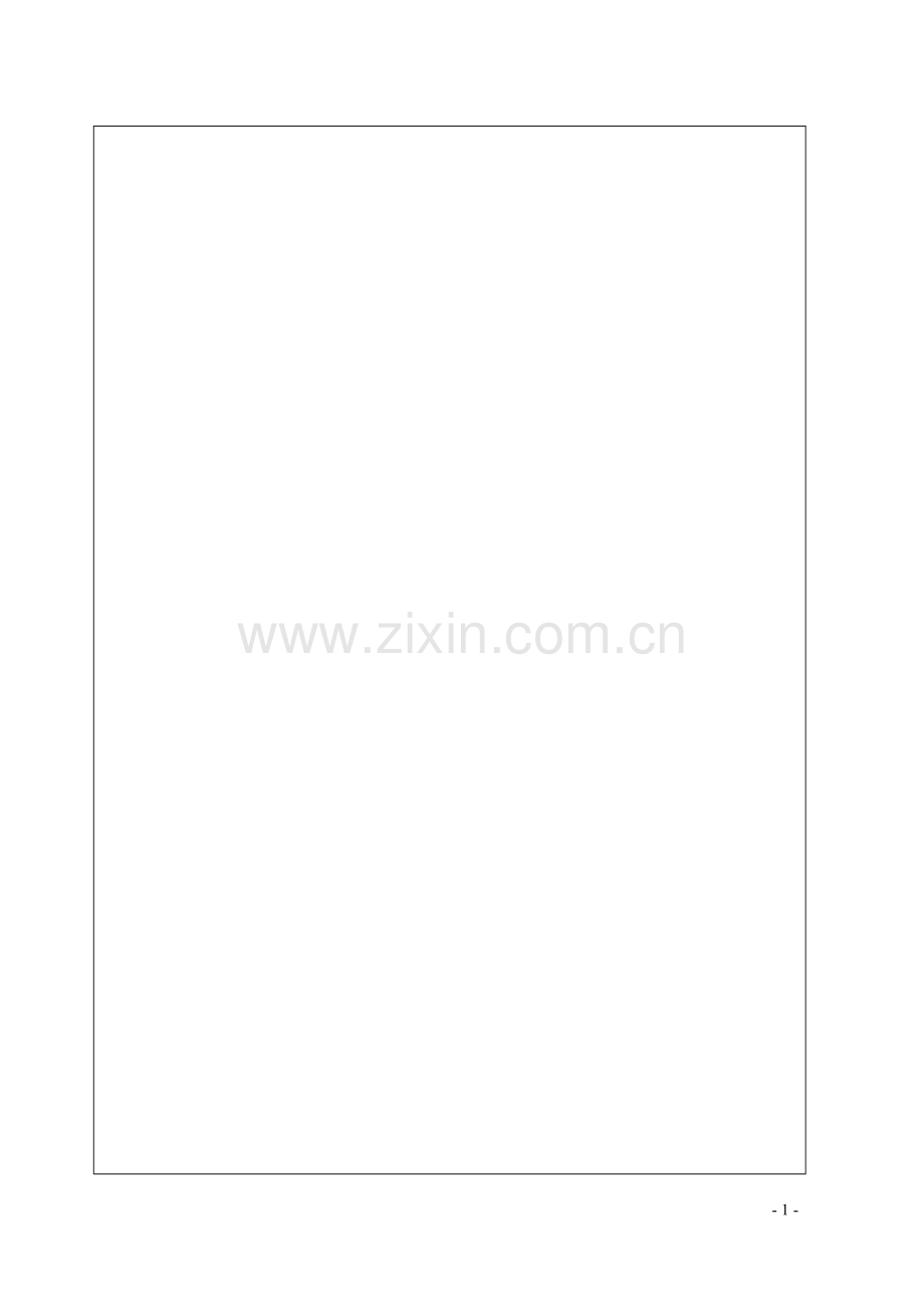 入党志愿书模板()空表.doc_第2页