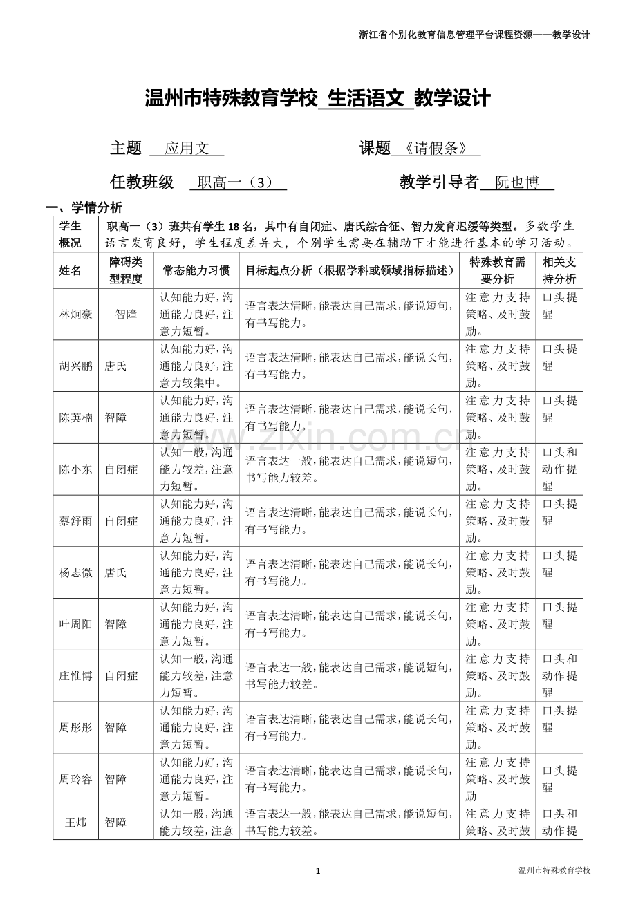 《请假条》教案.pdf_第1页