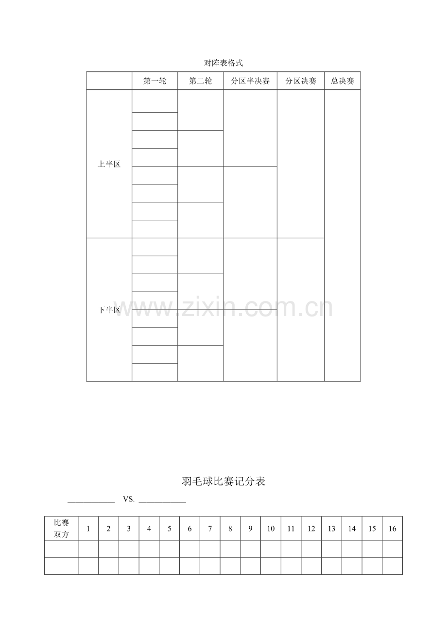 羽毛球比赛记分表.doc_第2页