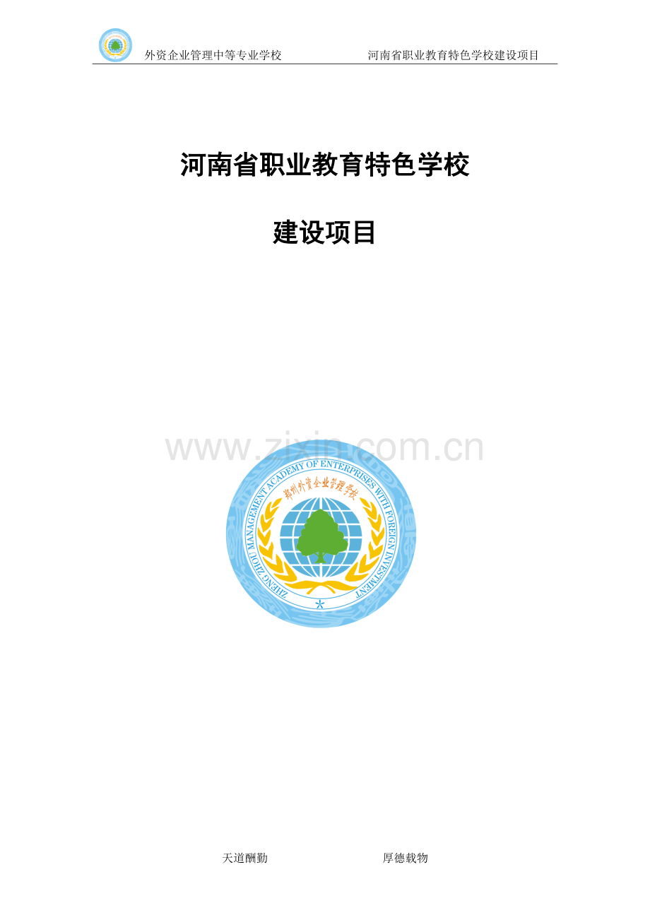 2016年校企合作订单人才培养协议书.doc_第1页