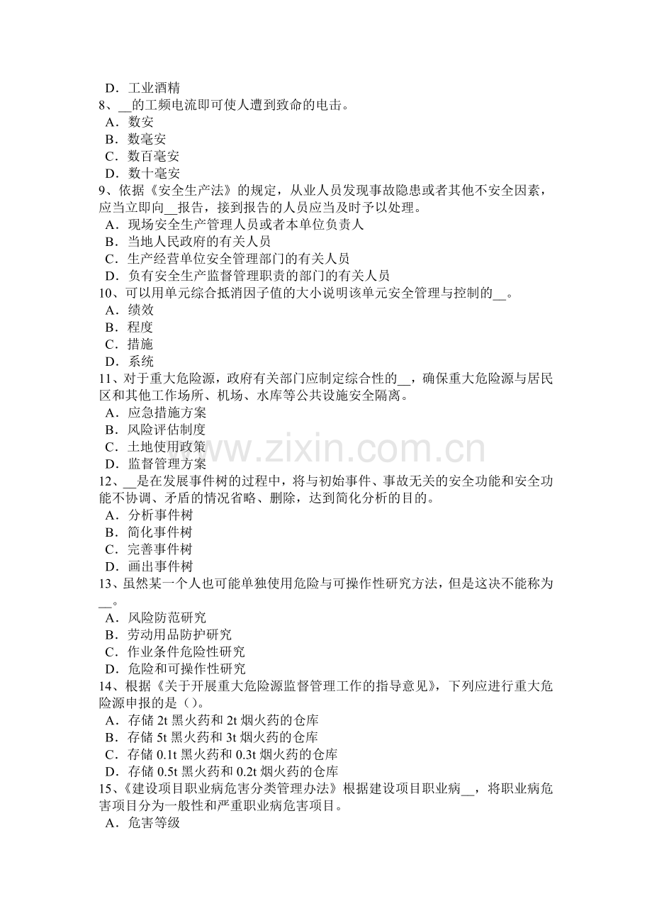 湖南省2015年下半年安全工程师安全生产：设计单位应当按规定进行设计考试试题.docx_第2页