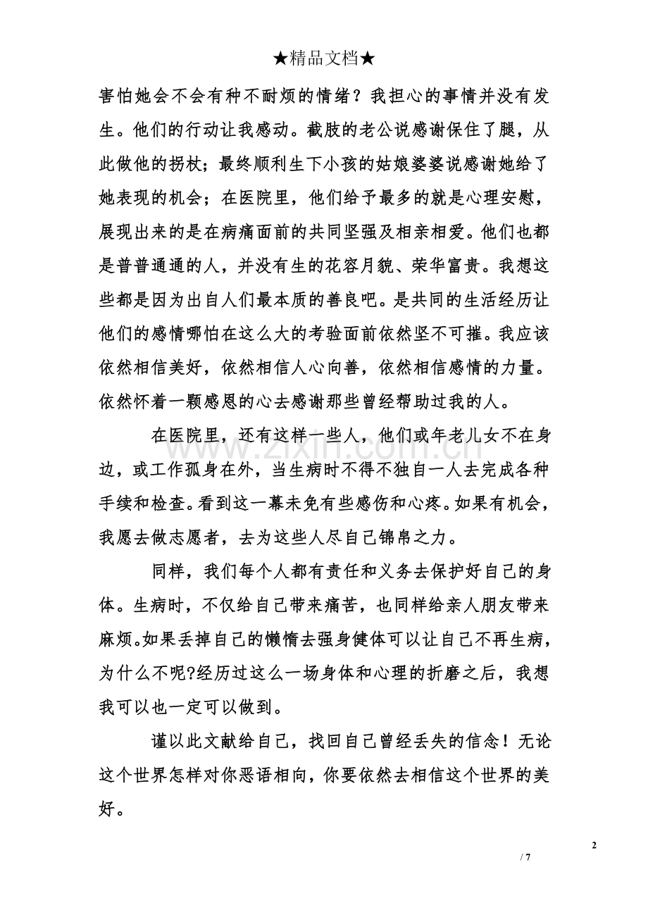 急诊室的故事观后感.doc_第2页