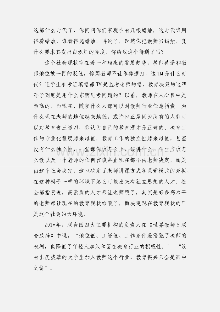 学习教育部教师师德红线心得体会.docx_第2页