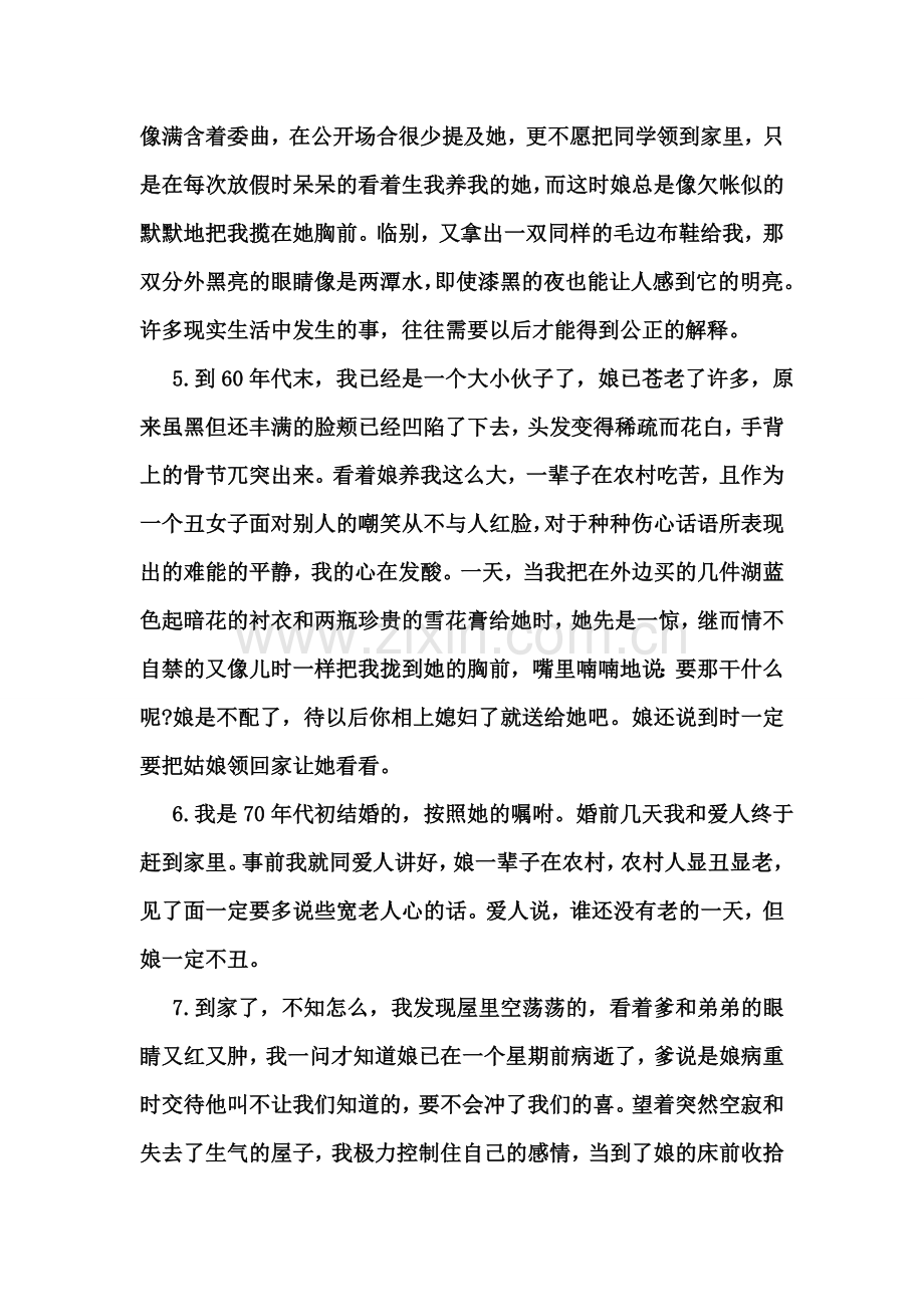 阅读理解《丑娘》和《朋友》附问题设计与答案.doc_第2页