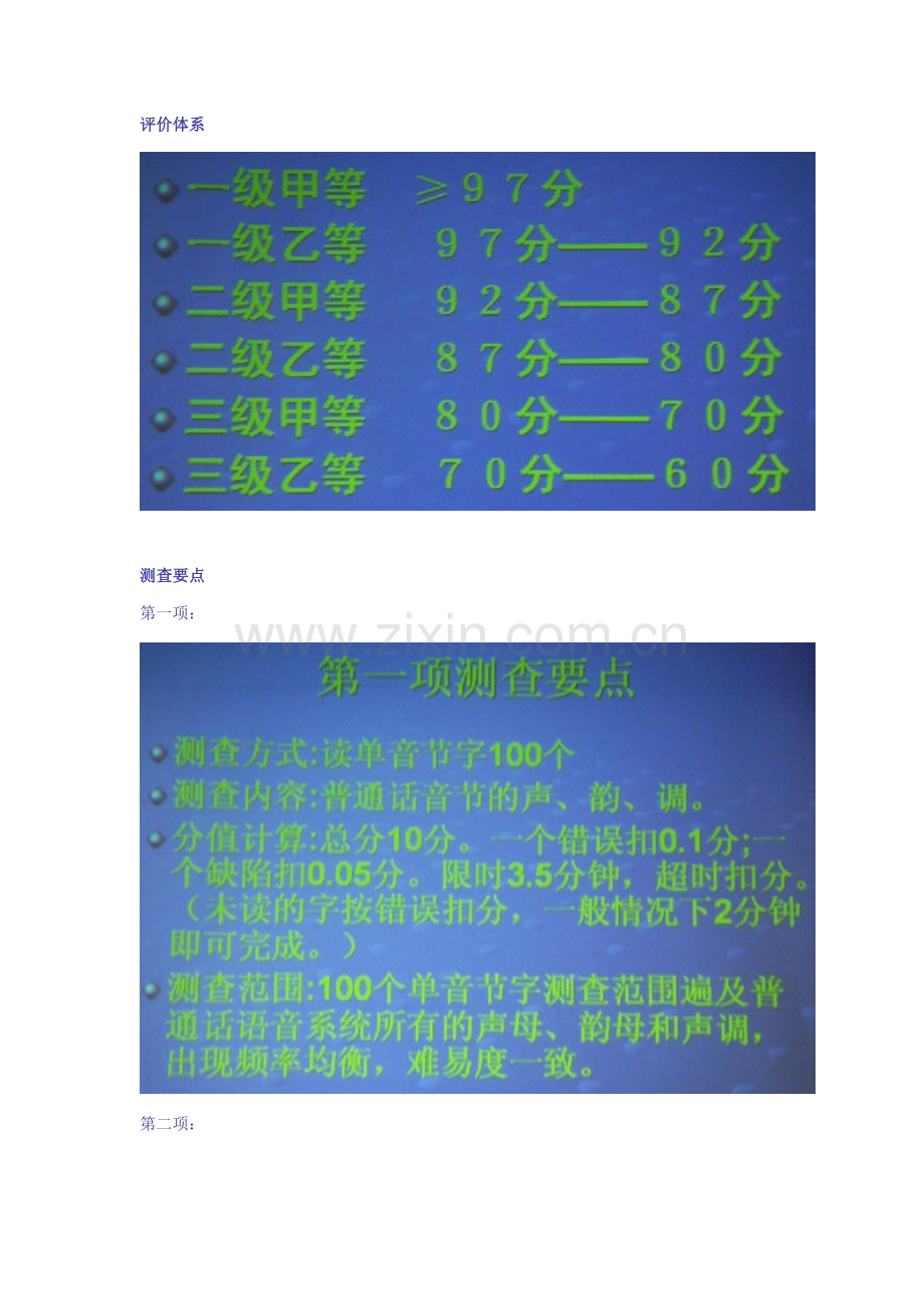 上海普通话水平测试注意事项、考试流程与复习资料.doc_第1页