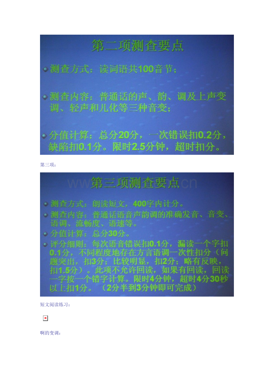 上海普通话水平测试注意事项、考试流程与复习资料.doc_第2页