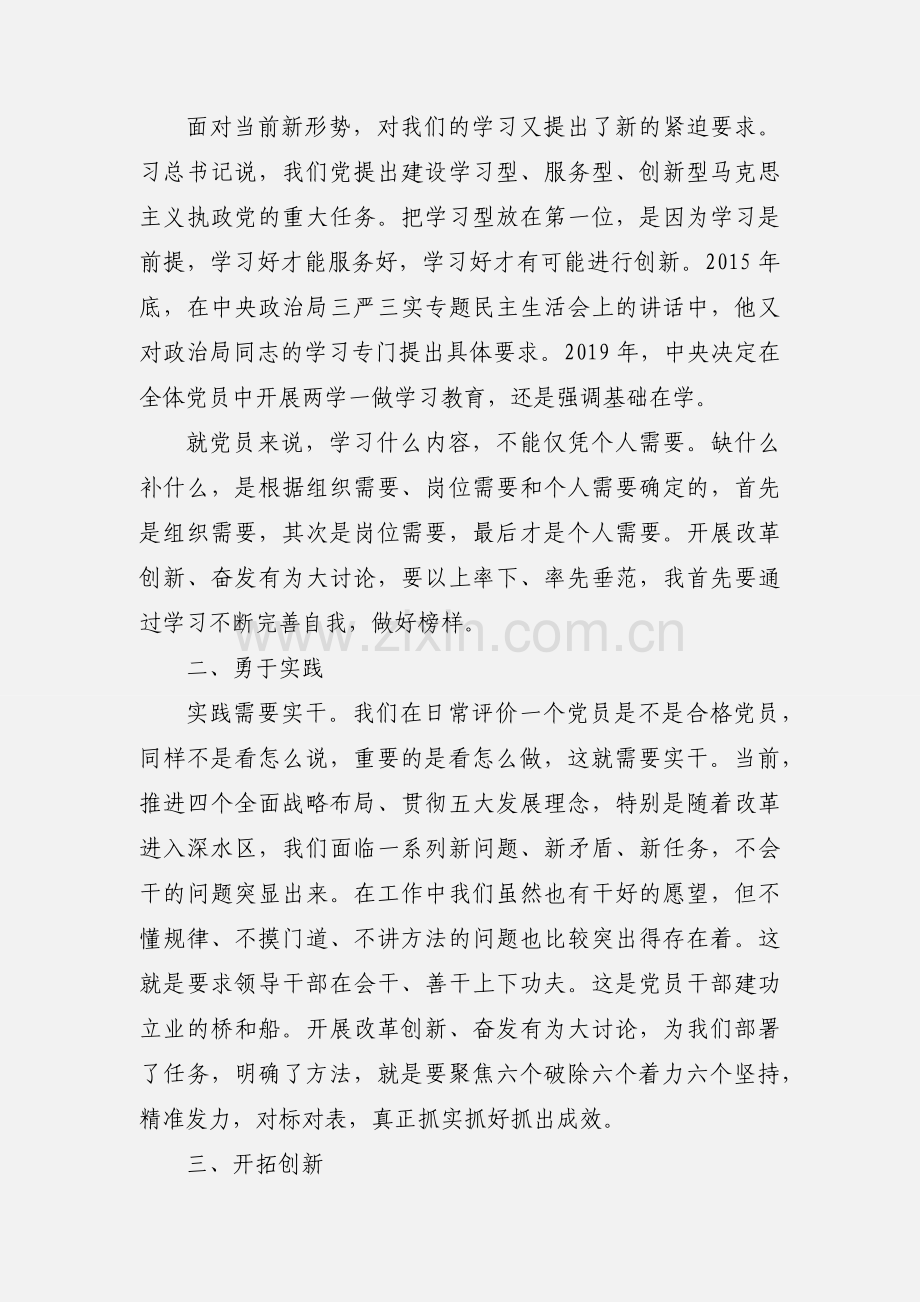 改革创新奋发有为心得.docx_第2页