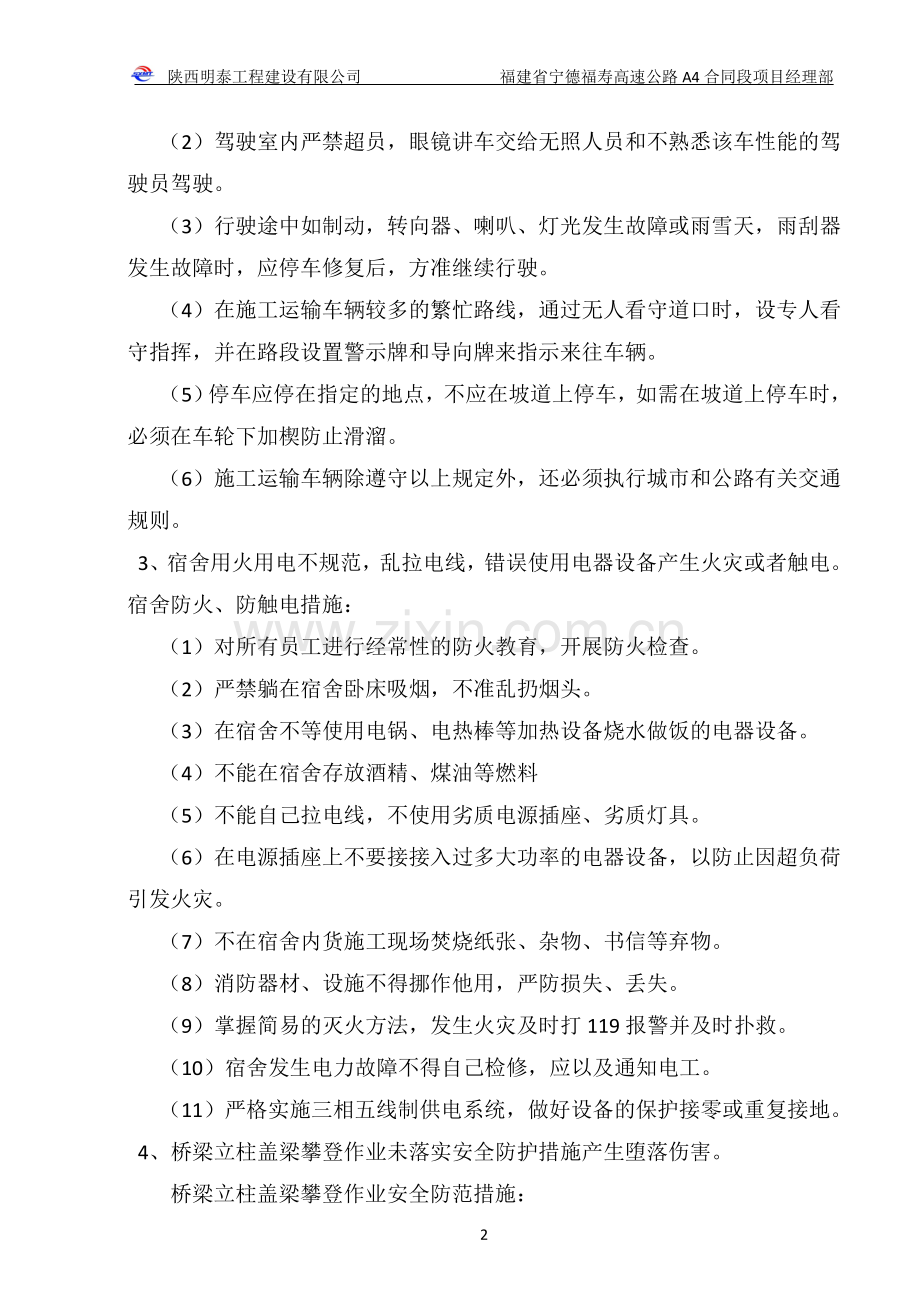 重大风险源专项方案.docx_第2页