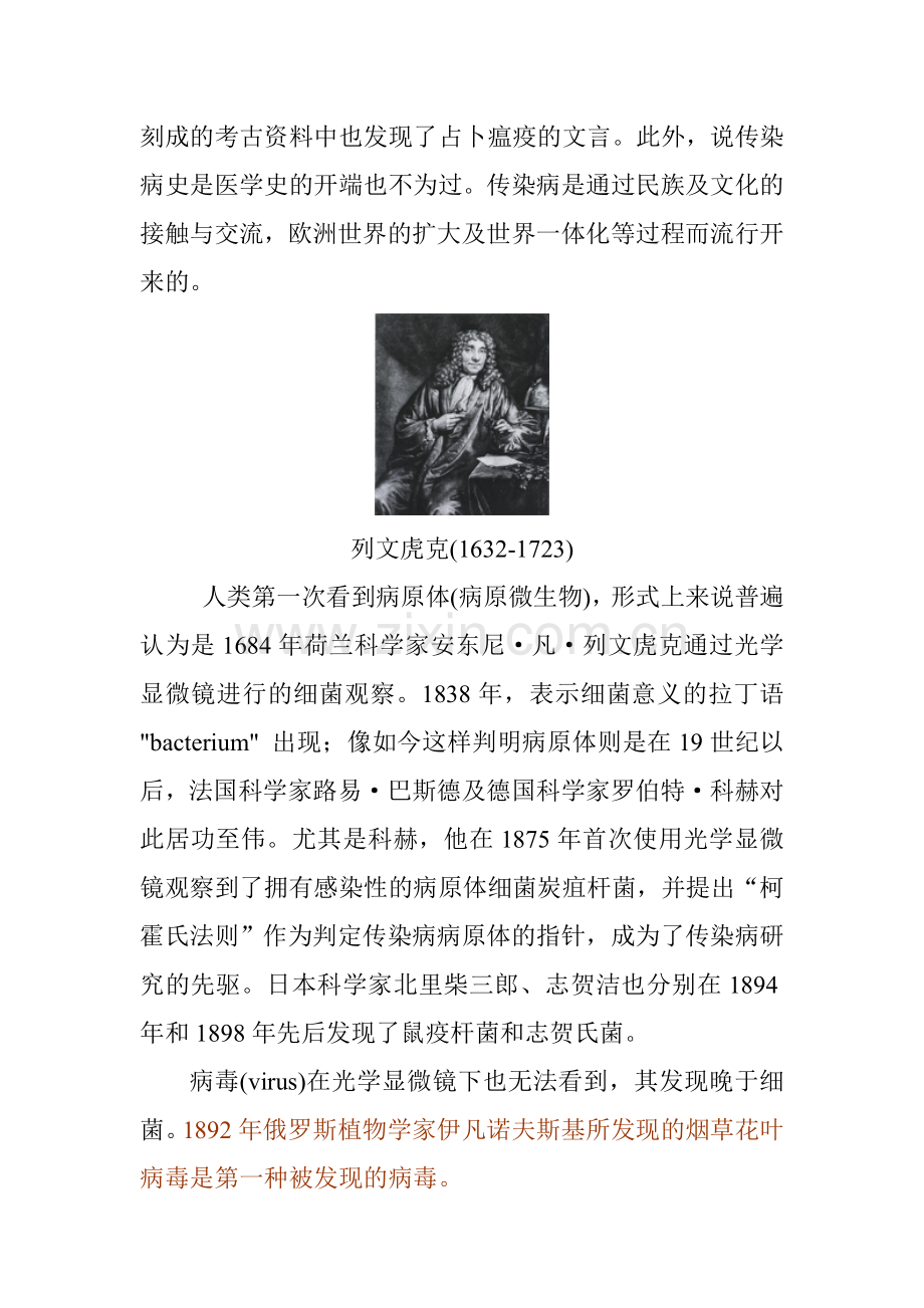 人类史上主要传染病简史图.doc_第2页
