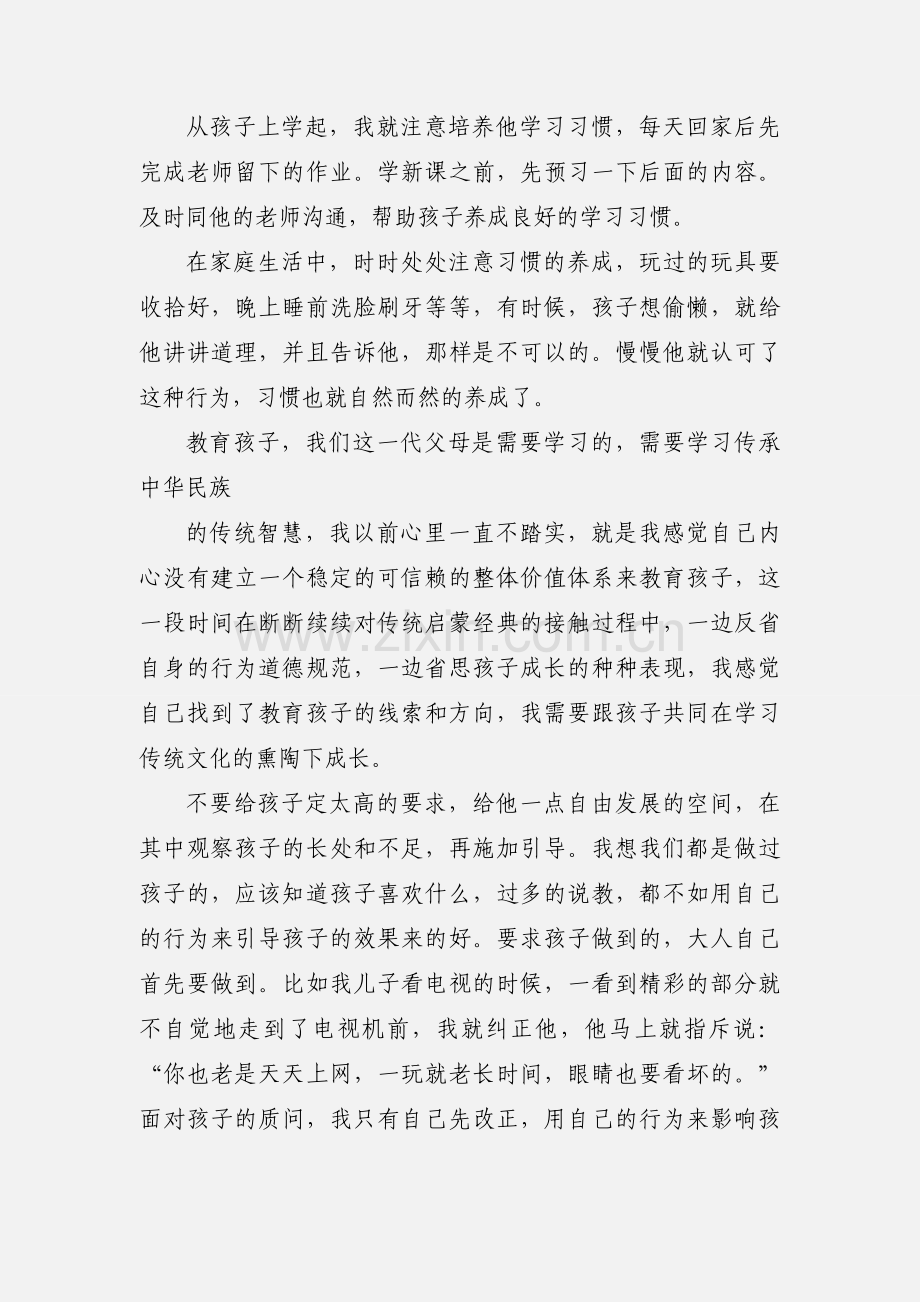 家长教育孩子的心得体会怎么写.docx_第2页