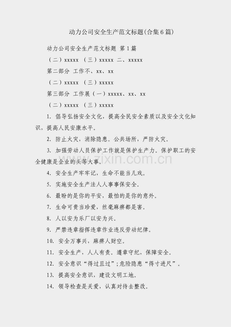 动力公司安全生产范文标题(合集6篇).pdf_第1页
