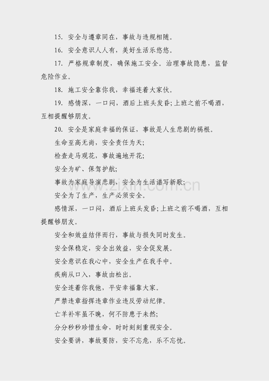 动力公司安全生产范文标题(合集6篇).pdf_第2页