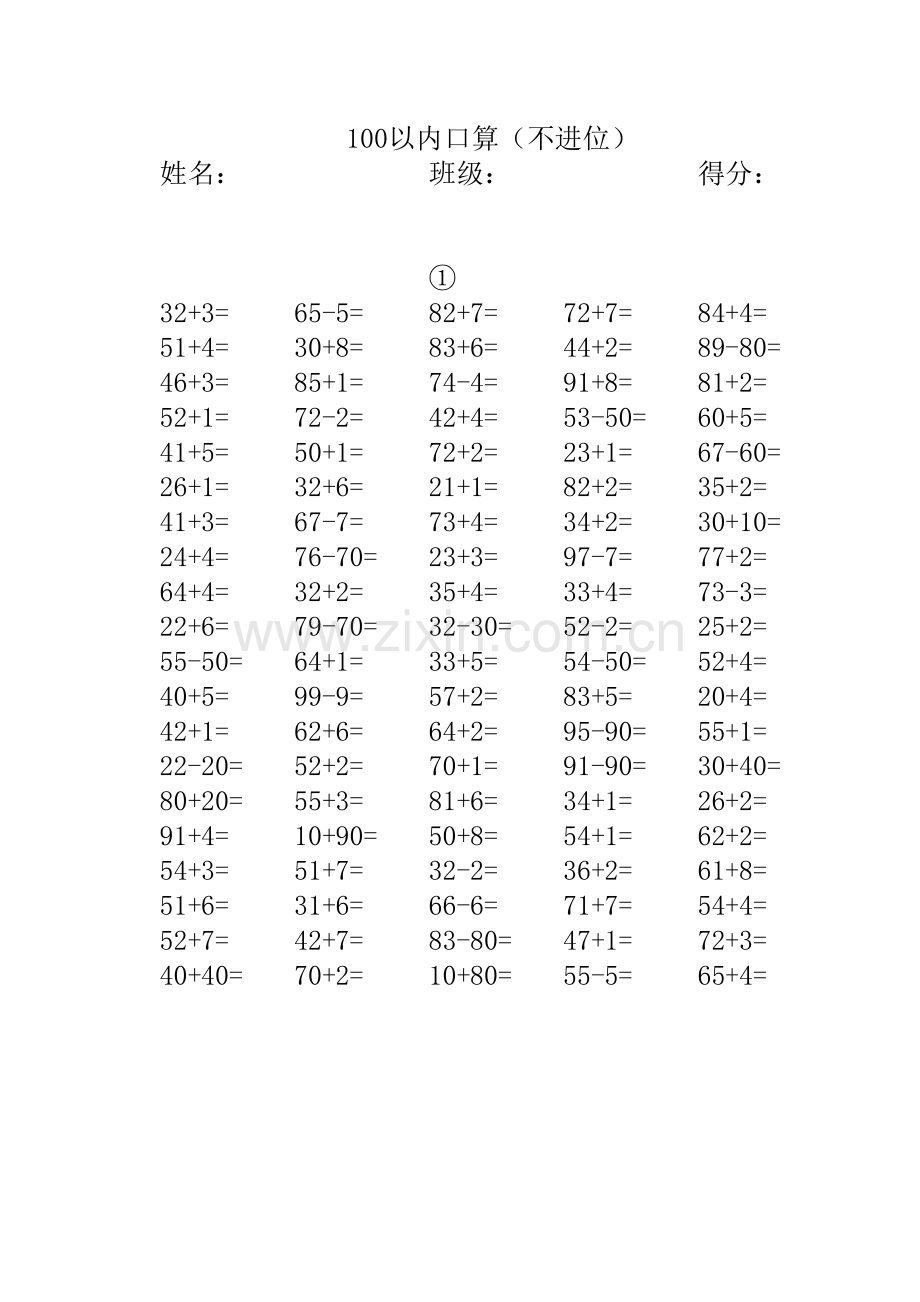 100以内不进位1.pdf_第1页