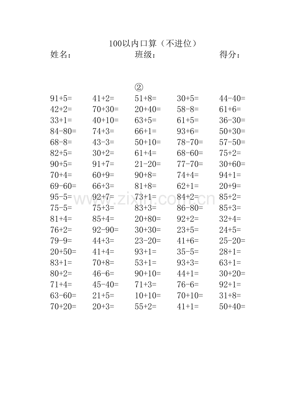 100以内不进位1.pdf_第2页