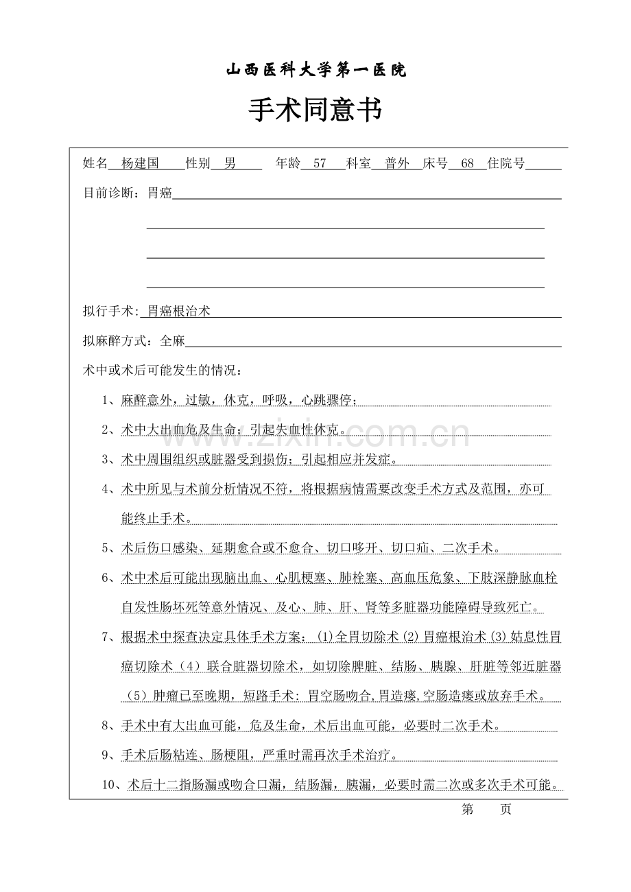 胃癌同意书.doc_第1页