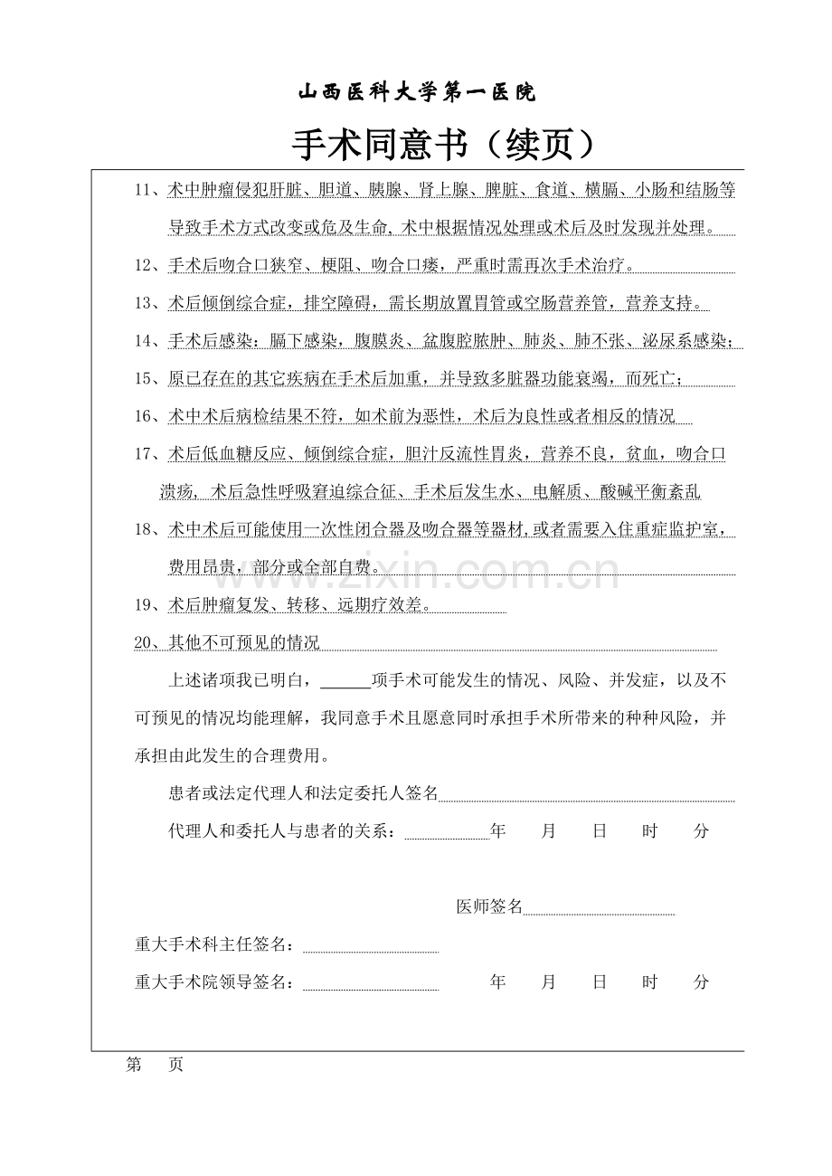 胃癌同意书.doc_第2页