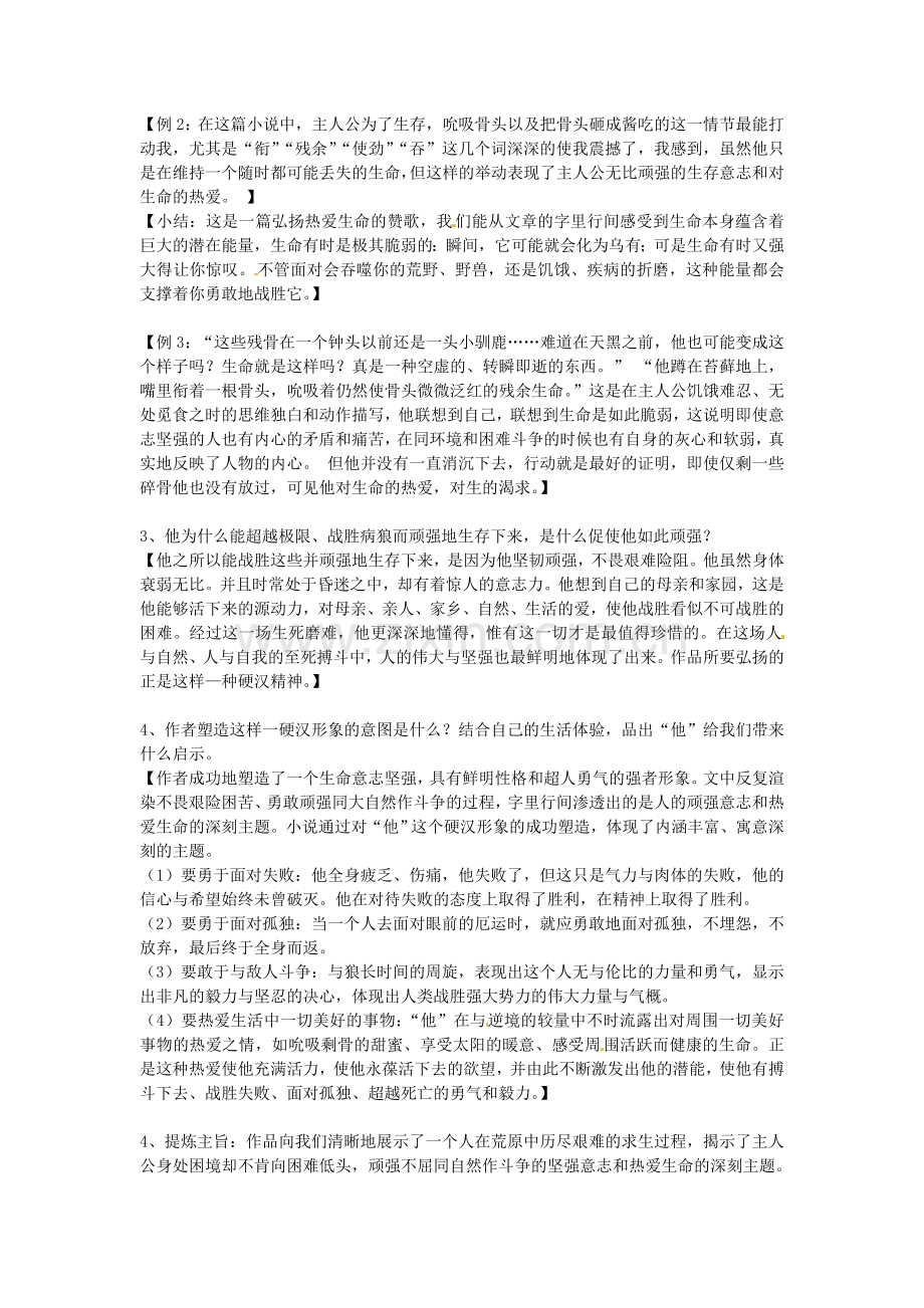 苏教初中语文九下《热爱生命》-(二).doc_第2页