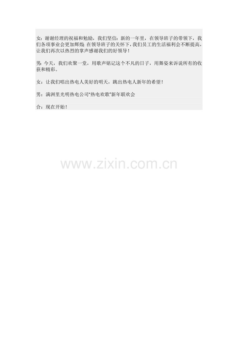新春联谊会主持词.doc_第2页