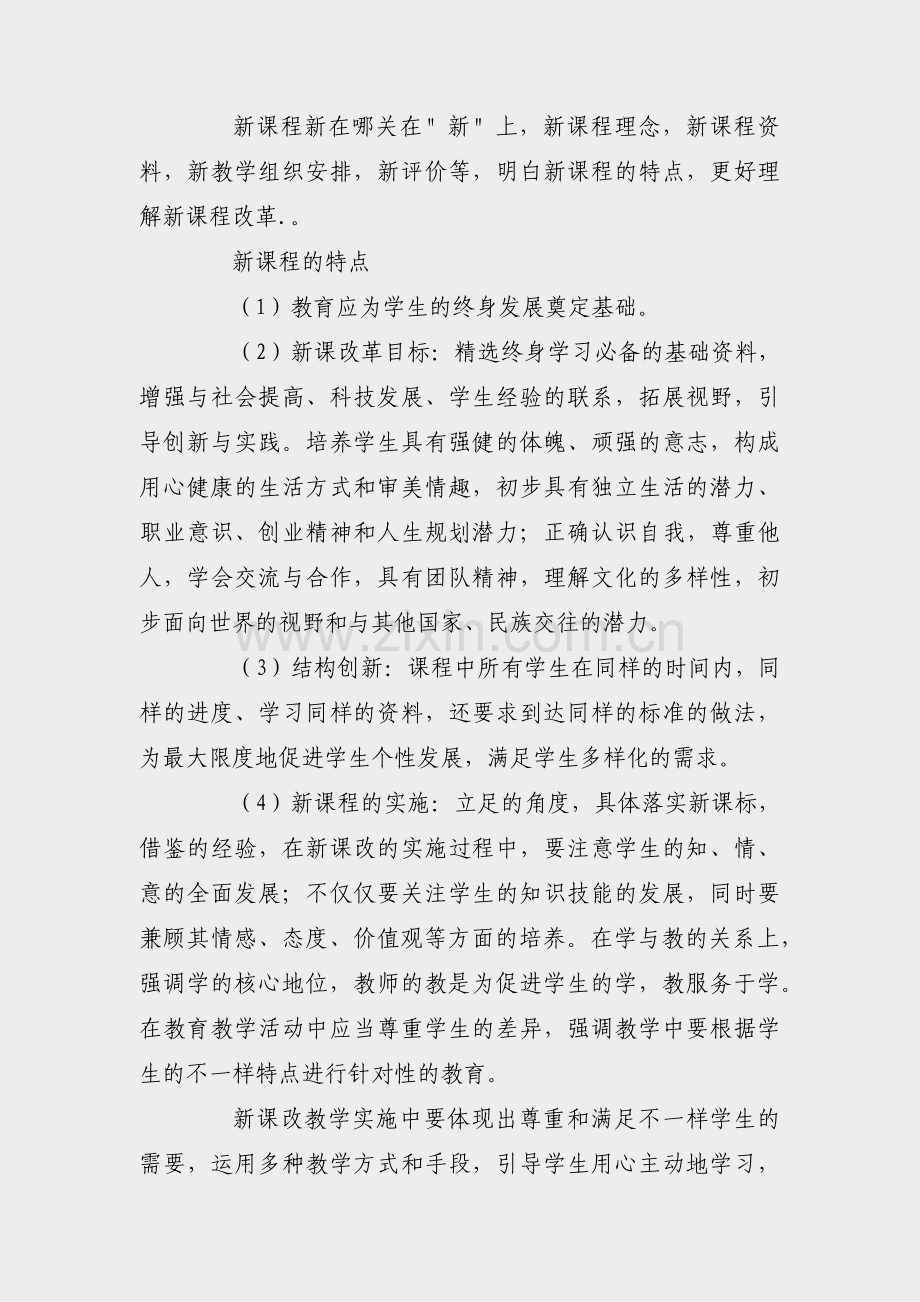 大学课程报告怎么写范文(5篇).pdf_第2页